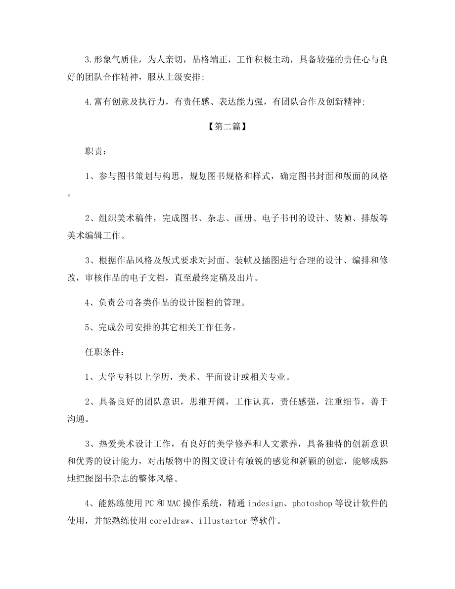 首席设计师工作的基本职责内容.docx_第2页