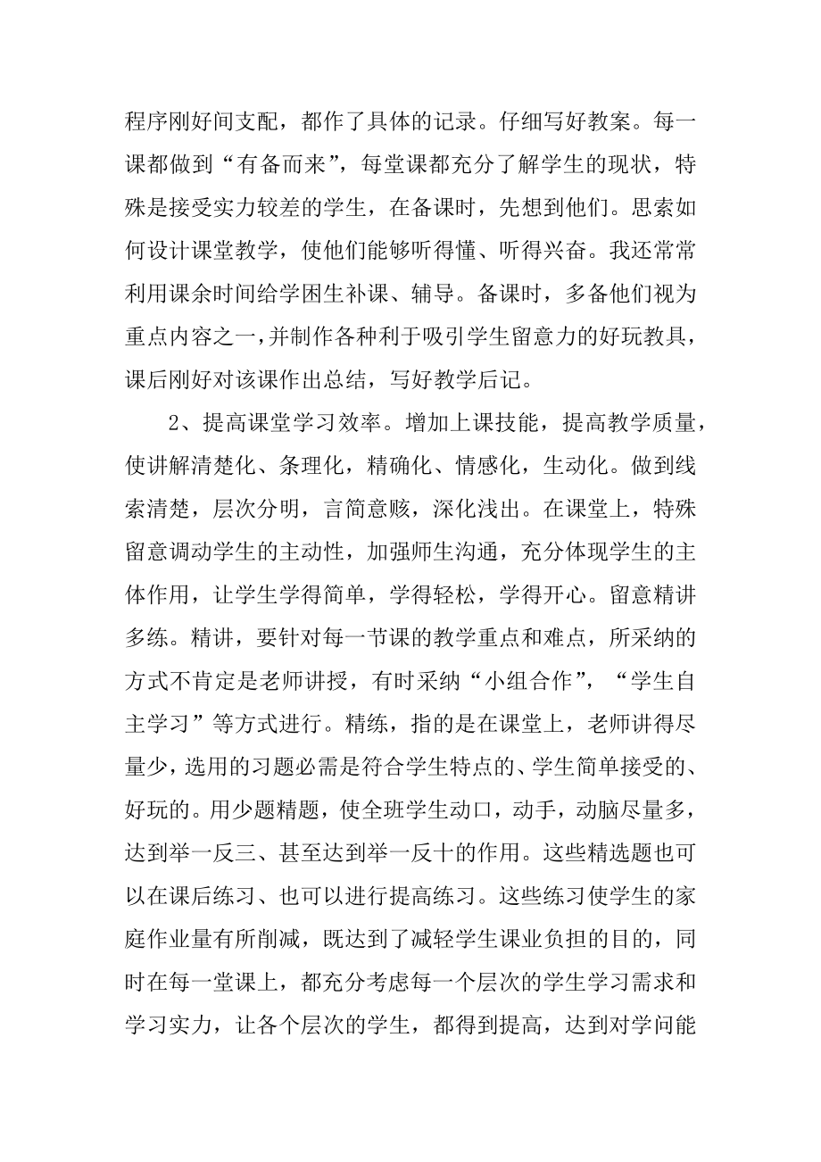 数学教师学期末教学个人总结优质.docx_第2页