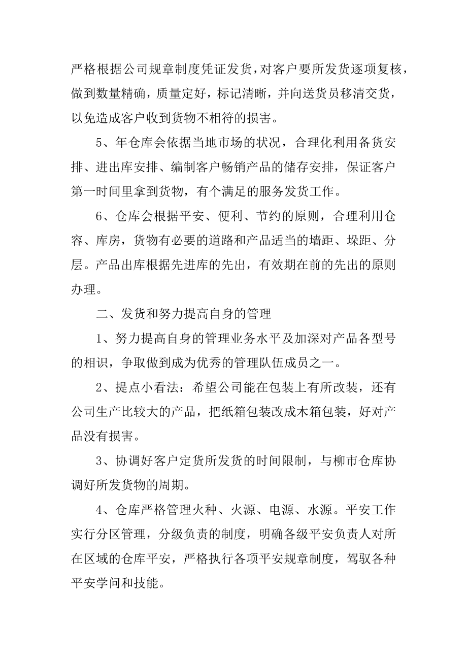 公司仓管工作计划优质.docx_第2页