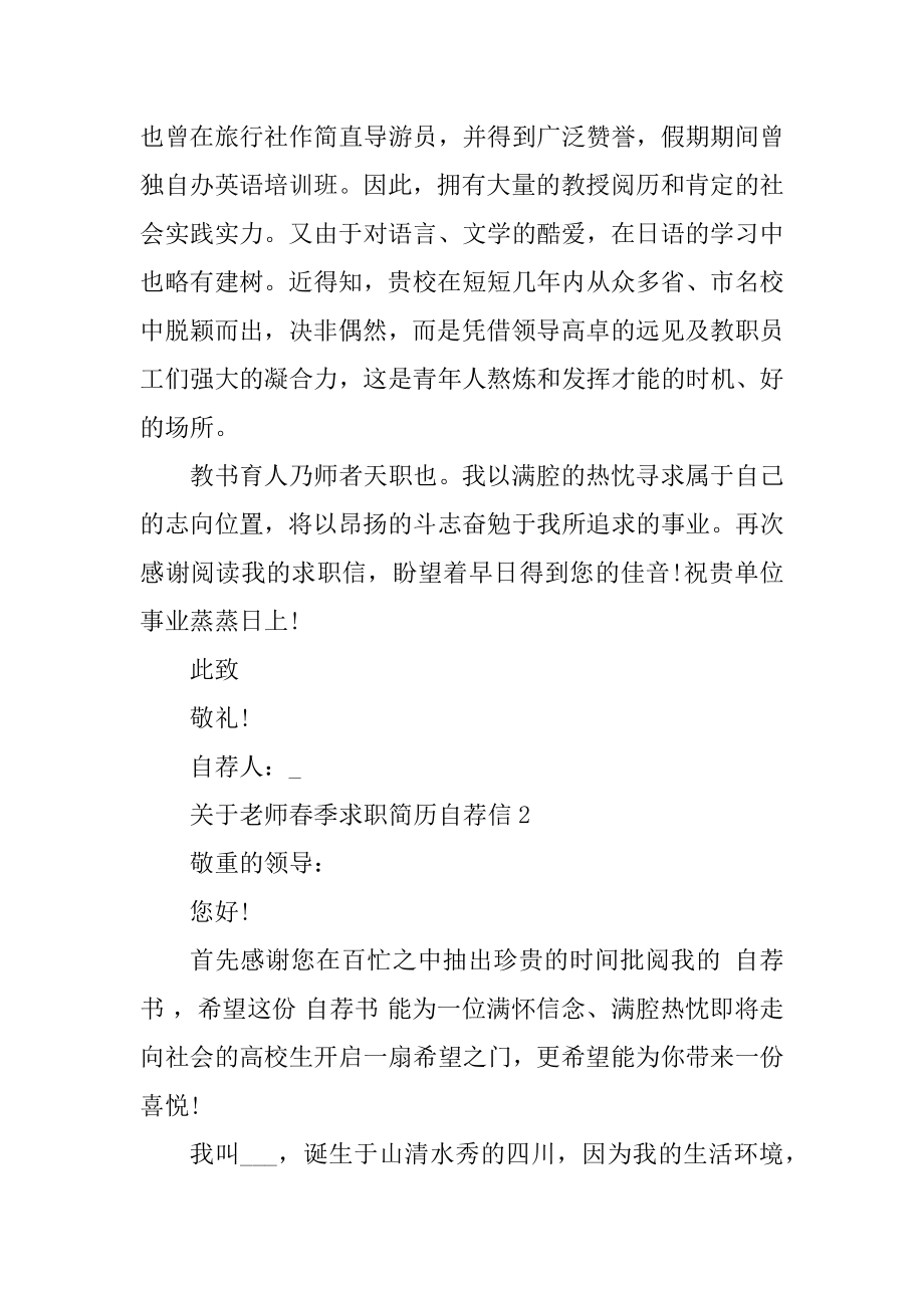 教师春季求职简历自荐信精编.docx_第2页