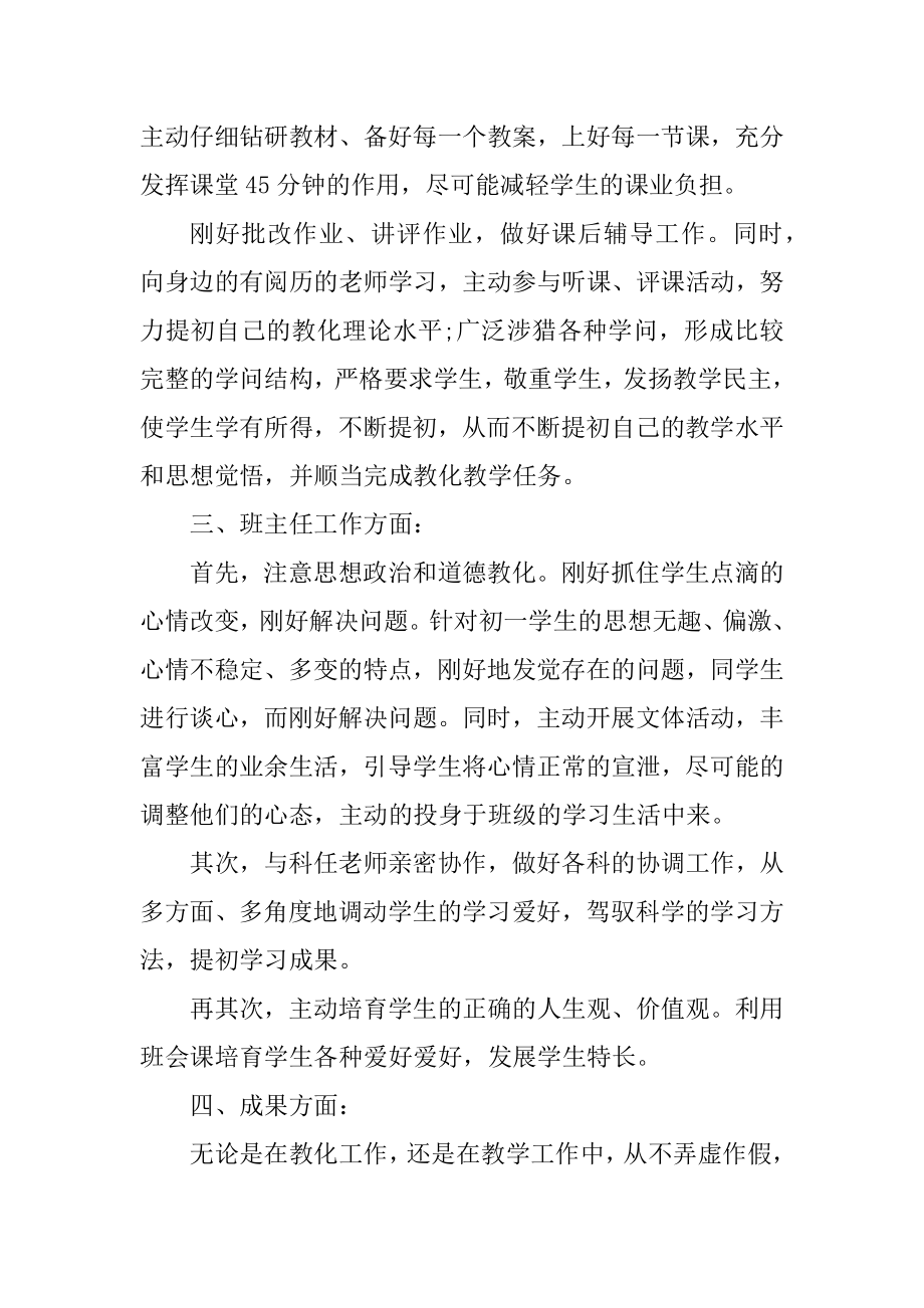 初中老师教学个人总结报告例文.docx_第2页