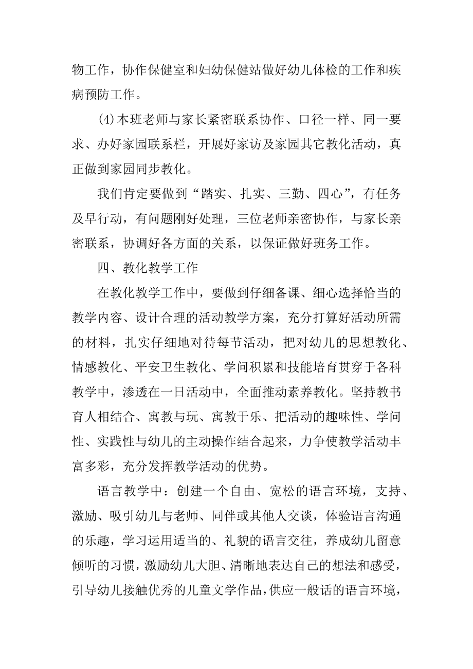 国学幼儿园班主任工作计划五篇最新.docx_第2页