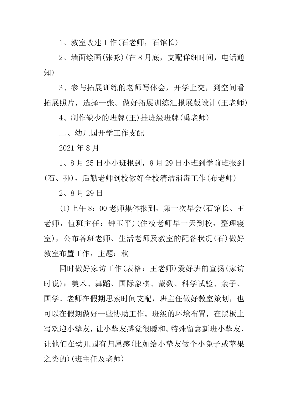 2021年第二学期幼儿园开学工作计划书范文.docx_第2页