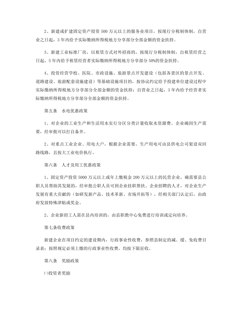 加快招商引资建设优惠政策规定精选.docx_第2页