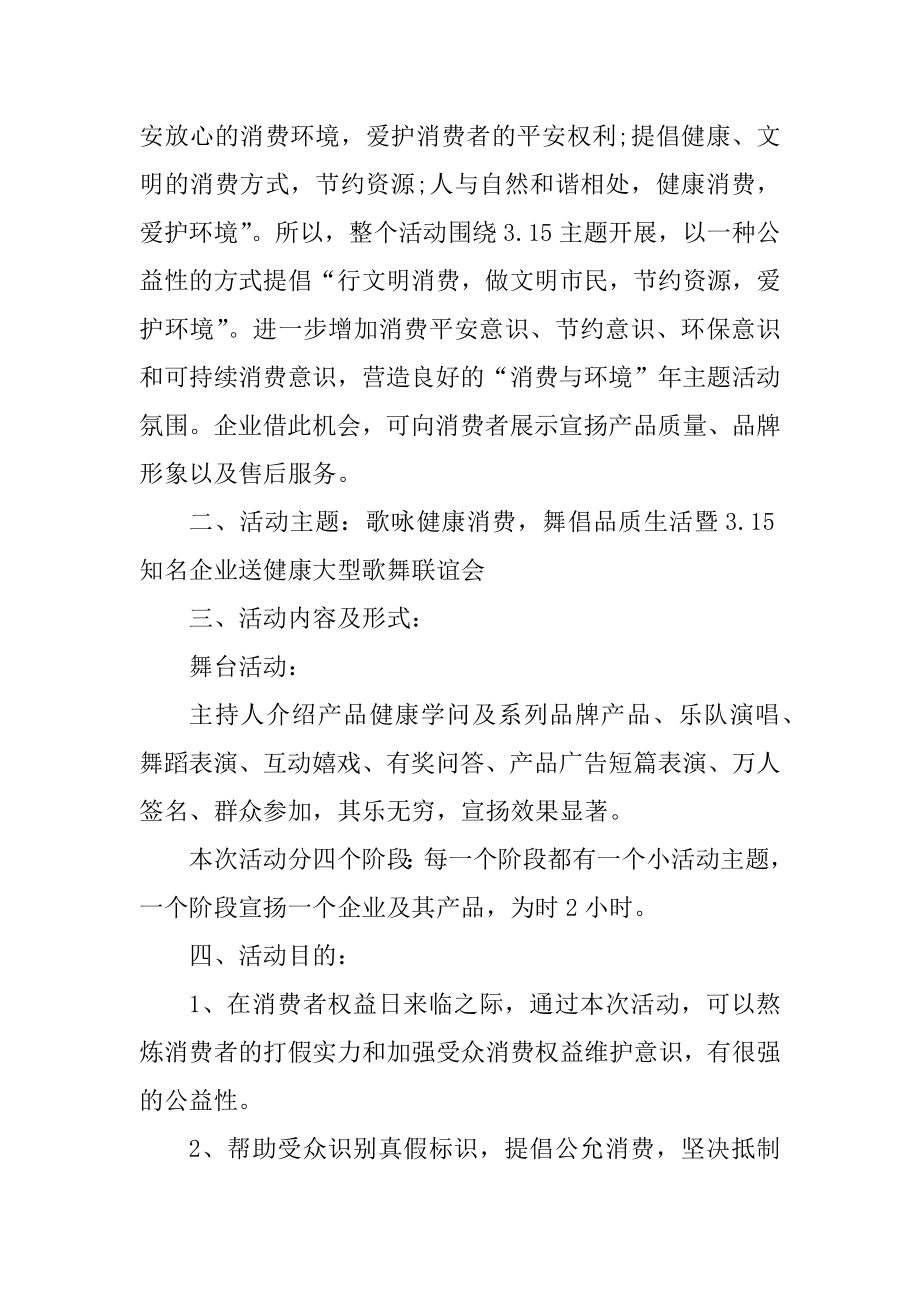 联谊会主题活动策划方案范文.docx_第2页