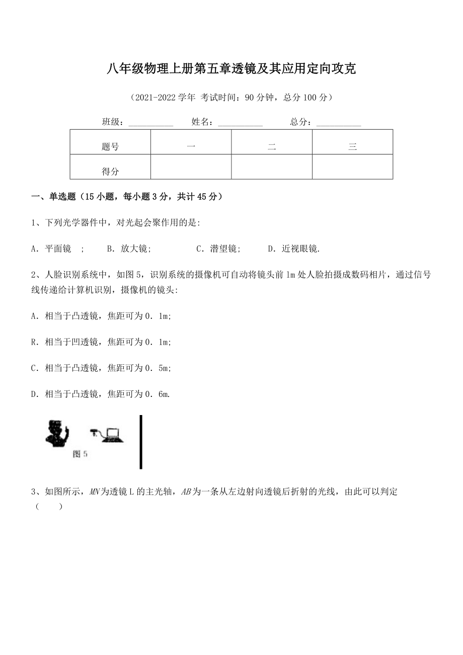 精品试卷：人教版八年级物理上册第五章透镜及其应用定向攻克试题(名师精选).docx_第2页