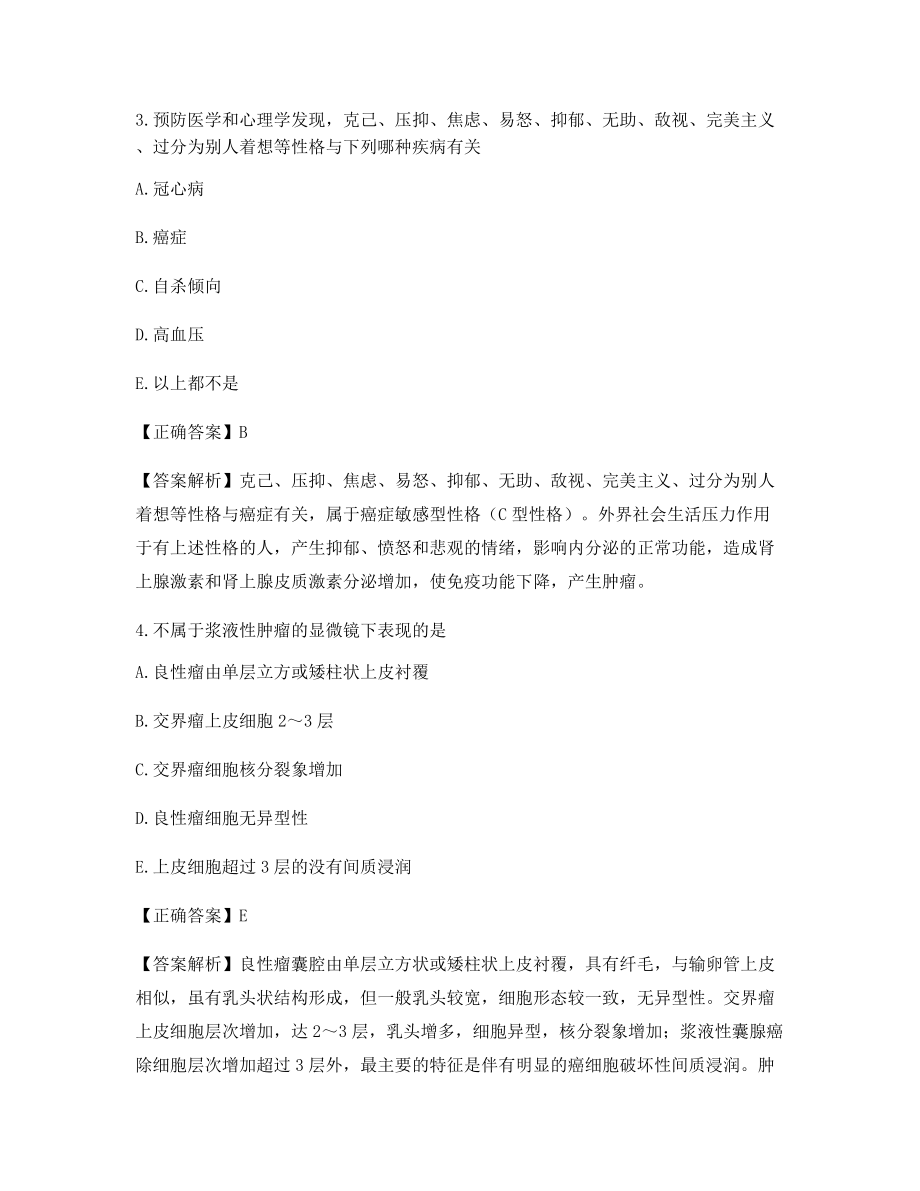 临床执业医师考试高频重点考题-(13).docx_第2页