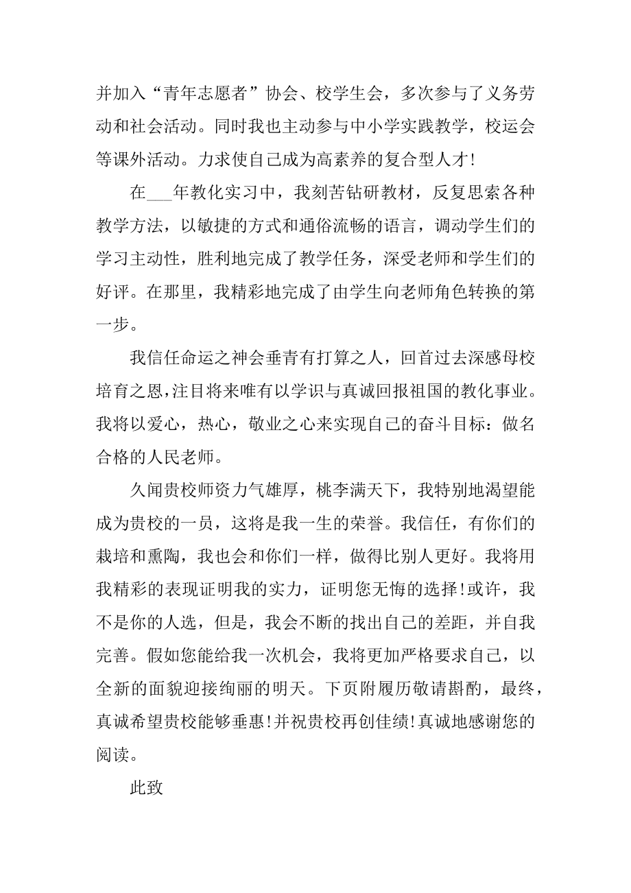 教师个人求职优秀自荐信2021年范例.docx_第2页