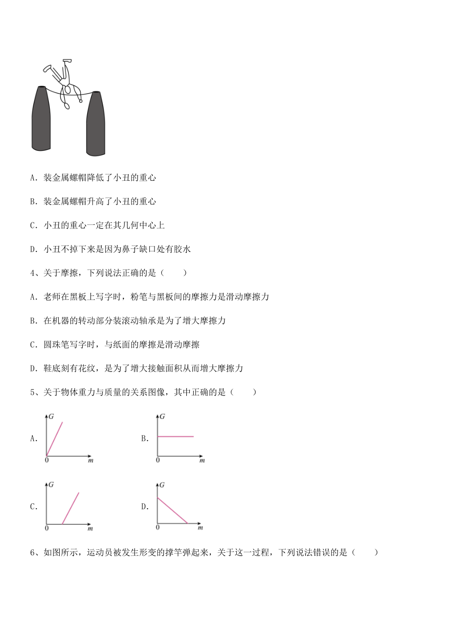 必考点解析苏教版八年级物理下册第八章力同步测试试题(含答案及详细解析).docx_第2页