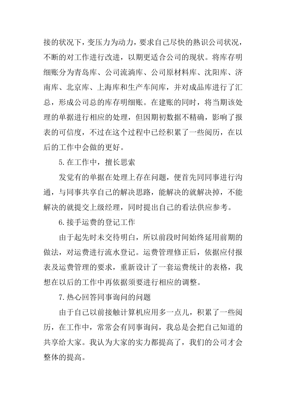 公司个人年终工作总结2022范文优质.docx_第2页