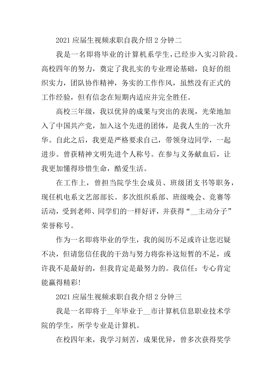 2021应届生视频求职自我介绍2分钟优质.docx_第2页