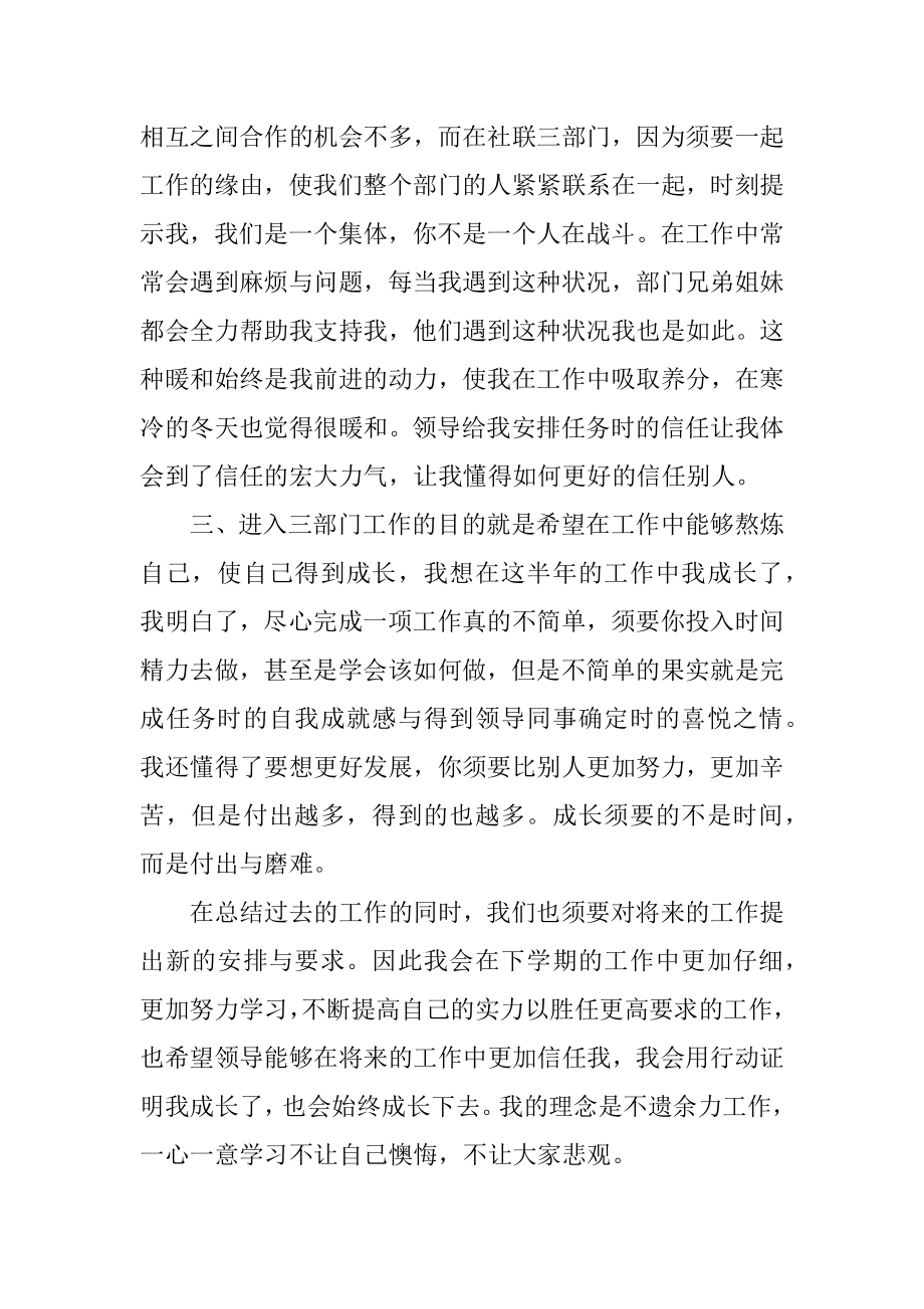 社联个人工作总结范文.docx_第2页