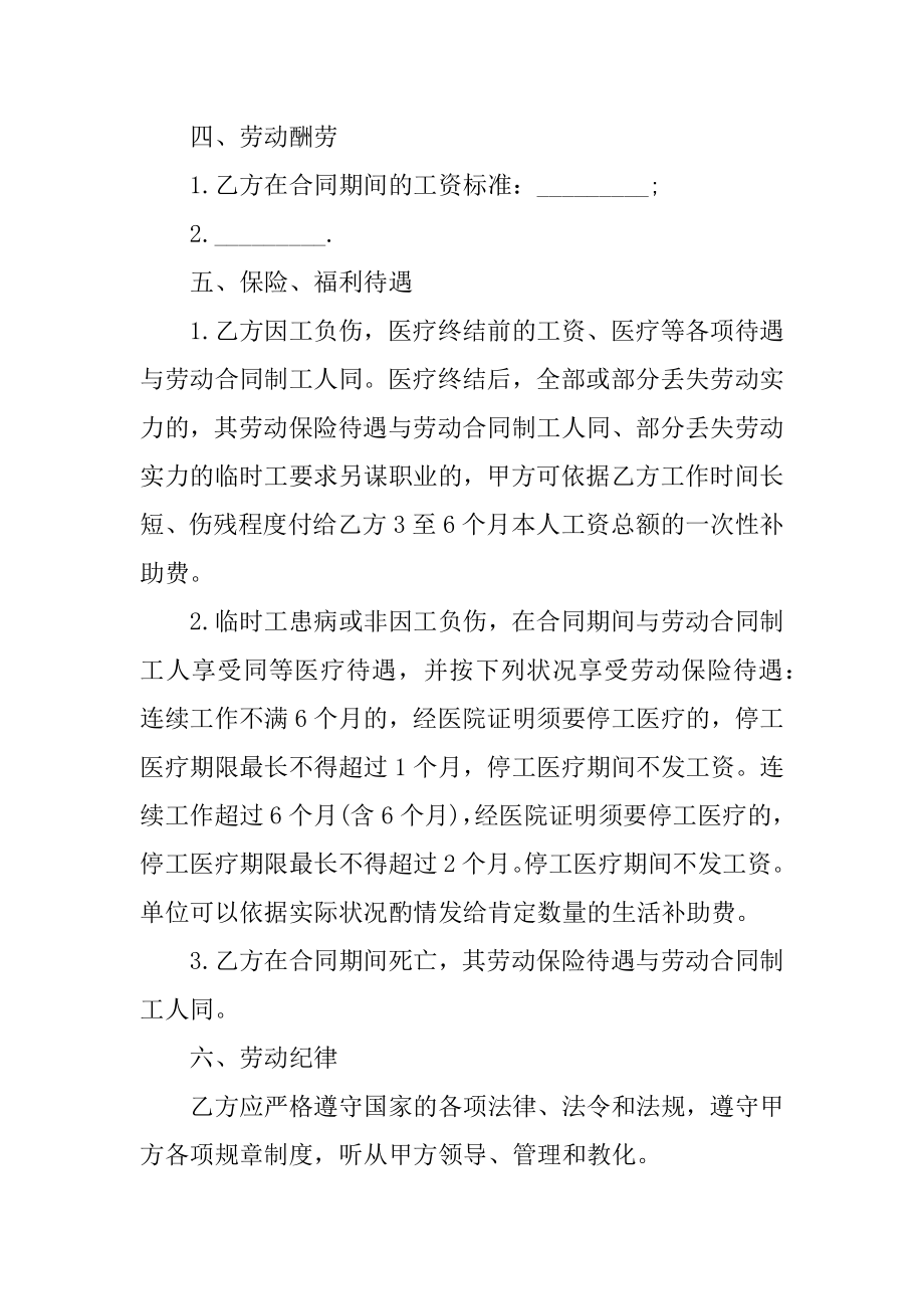 工厂临时工劳动合同简单范文.docx_第2页