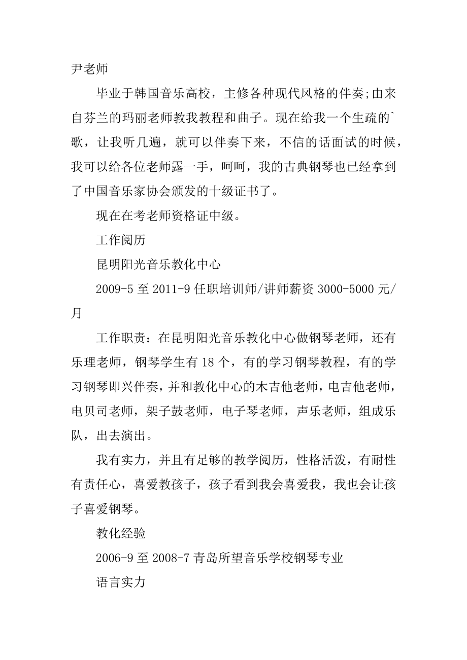 教师个人求职简历优秀范文汇总.docx_第2页