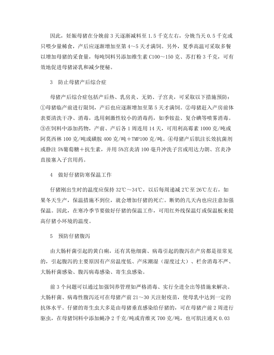 提高仔猪成活率的综合技术措施.docx_第2页