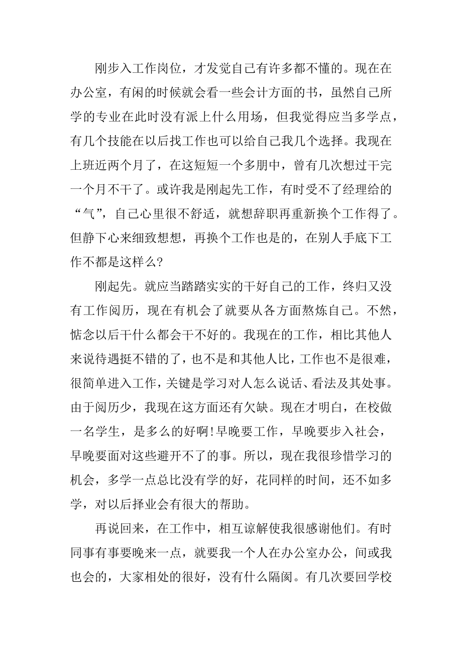 2021商务英语专业实习报告范文精品.docx_第2页