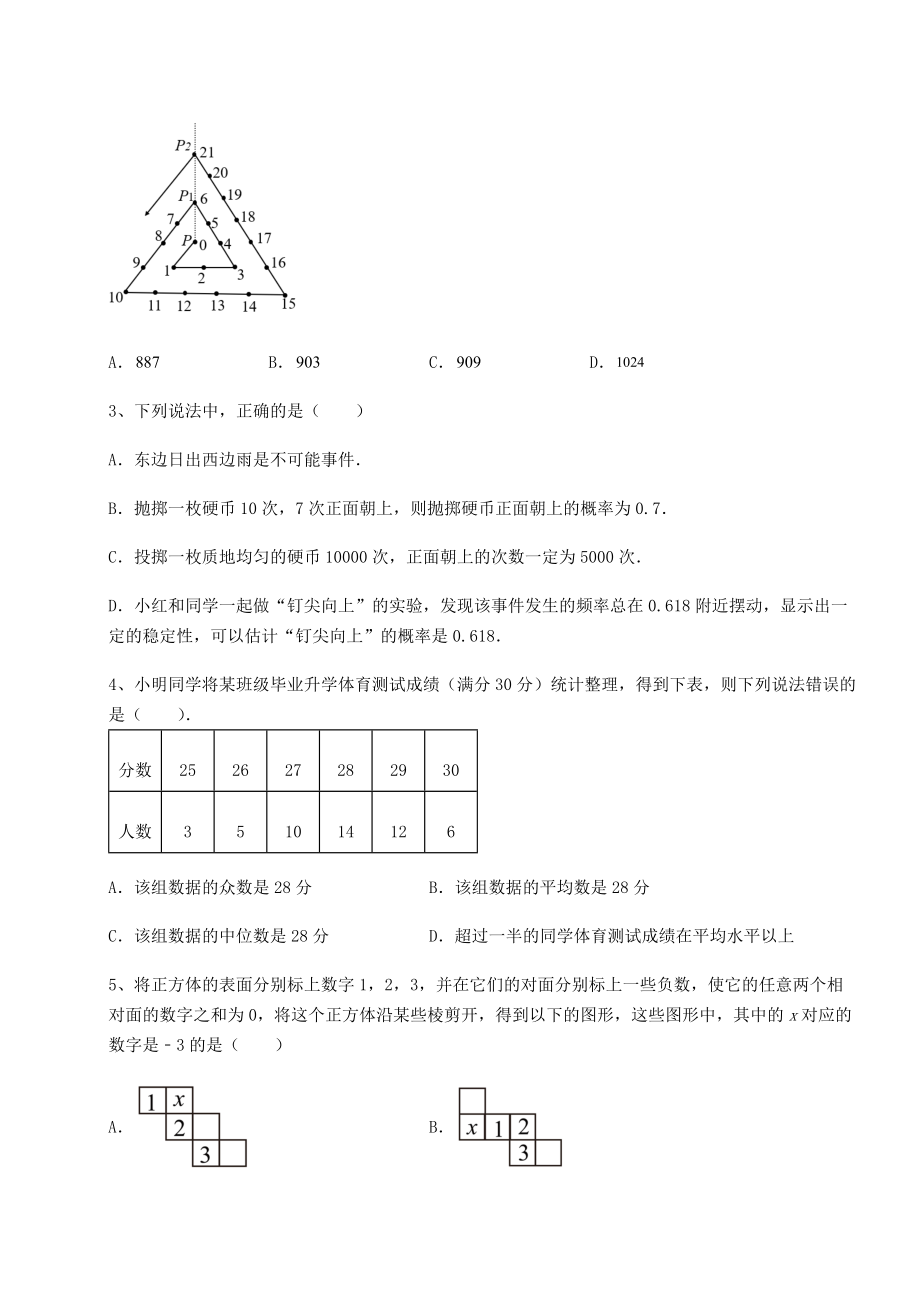 【真题汇编】2022年重庆市渝中区中考数学历年真题汇总-卷(Ⅲ)(含答案详解).docx_第2页