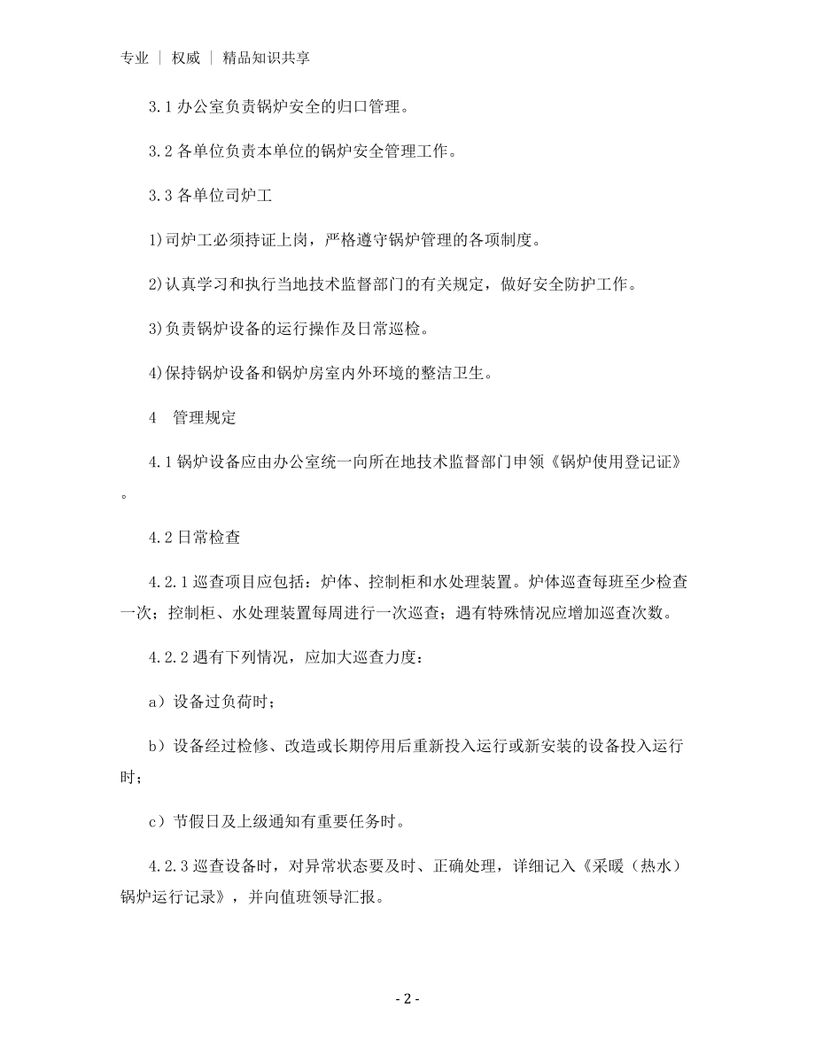 锅炉安全管理规定.docx_第2页