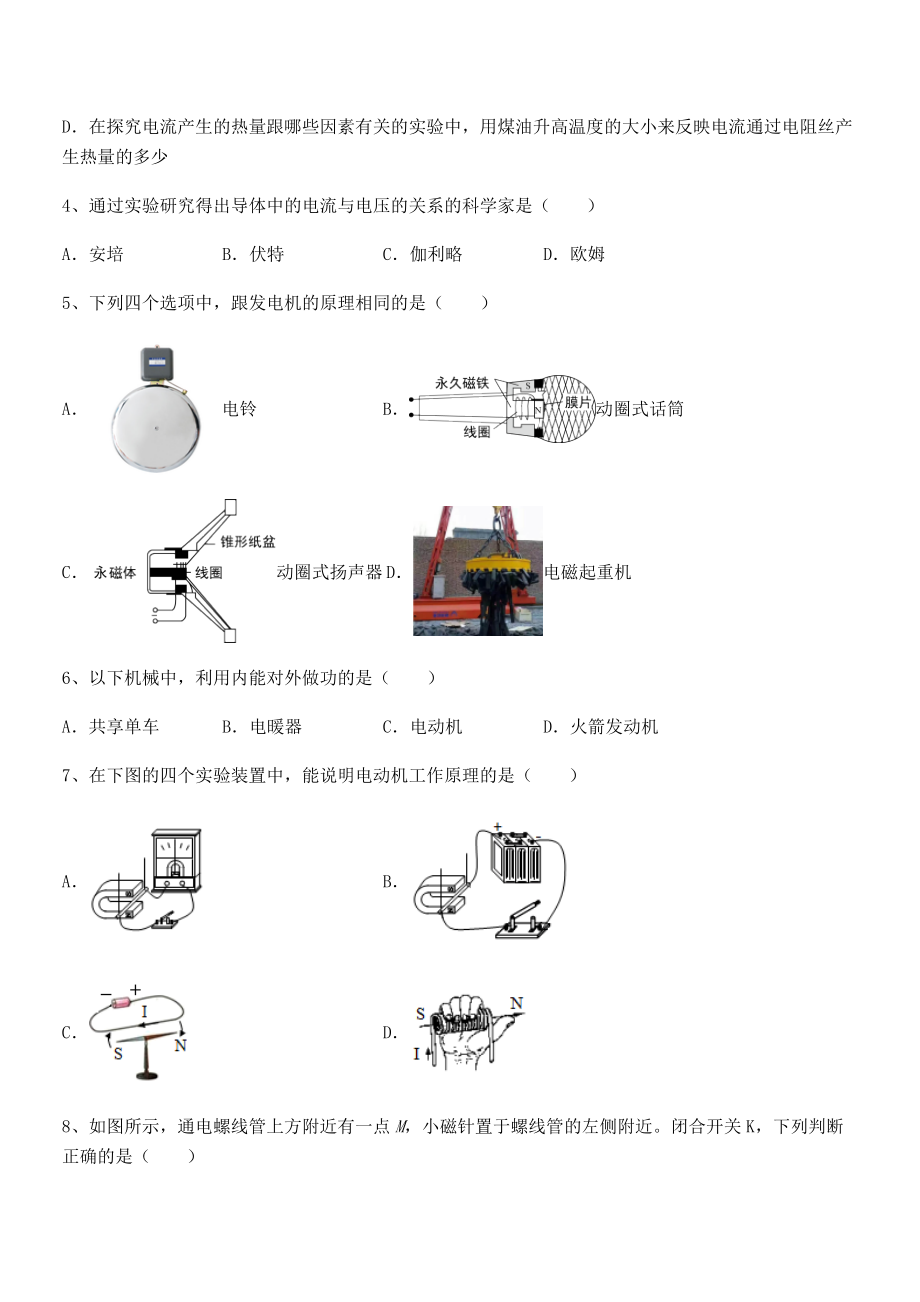 2022年最新人教版九年级物理第二十章电与磁章节测试试卷(含答案详解).docx_第2页