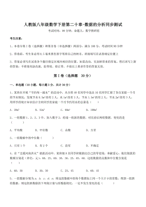 2022年最新人教版八年级数学下册第二十章-数据的分析同步测试试题(无超纲).docx