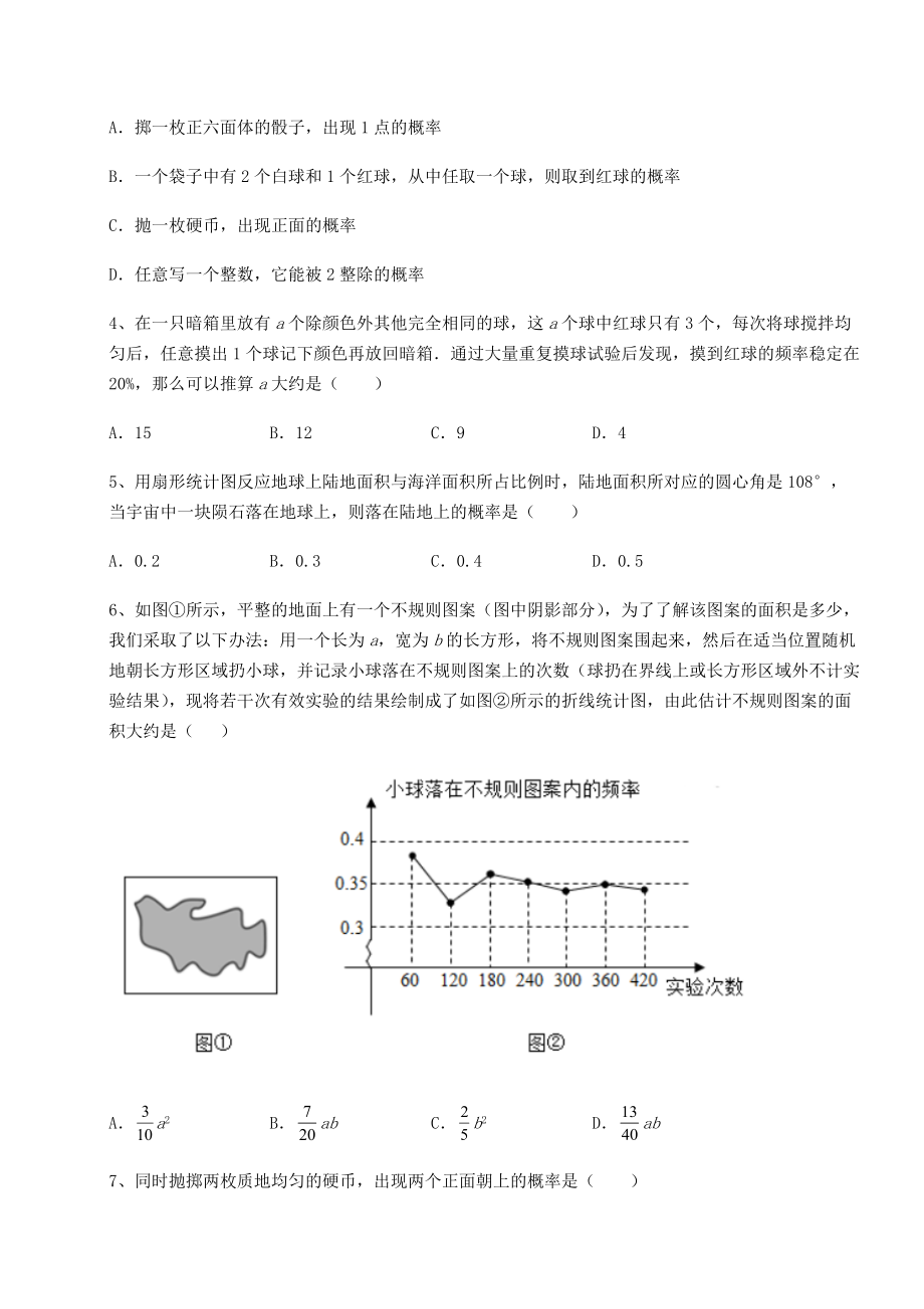 难点详解京改版九年级数学下册第二十五章-概率的求法与应用章节测评练习题.docx_第2页