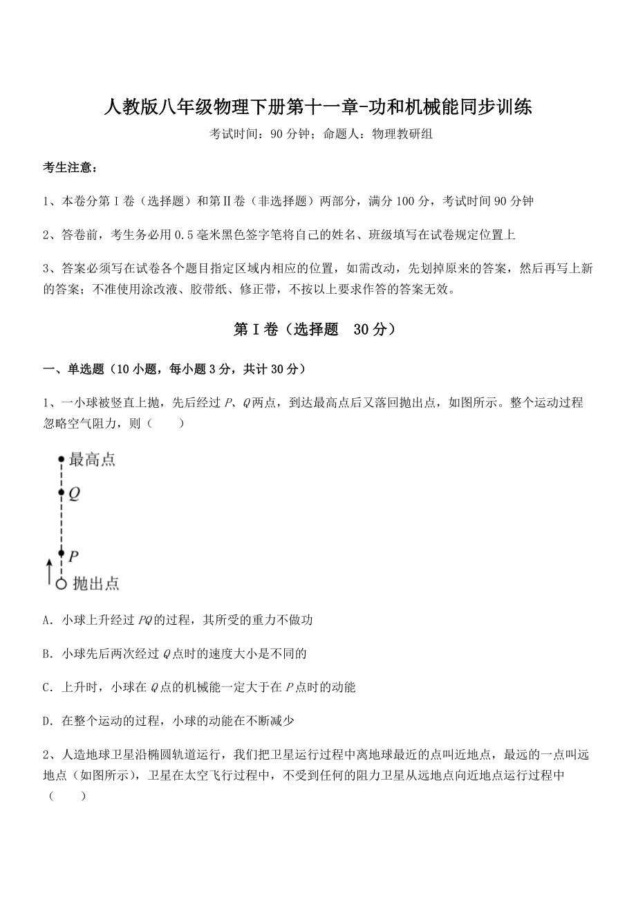 精品解析2022年最新人教版八年级物理下册第十一章-功和机械能同步训练试卷(无超纲).docx_第1页