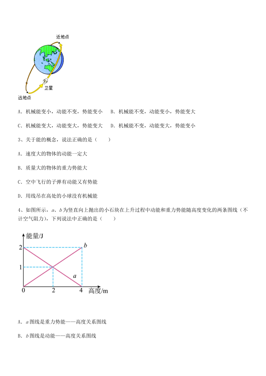 精品解析2022年最新人教版八年级物理下册第十一章-功和机械能同步训练试卷(无超纲).docx_第2页