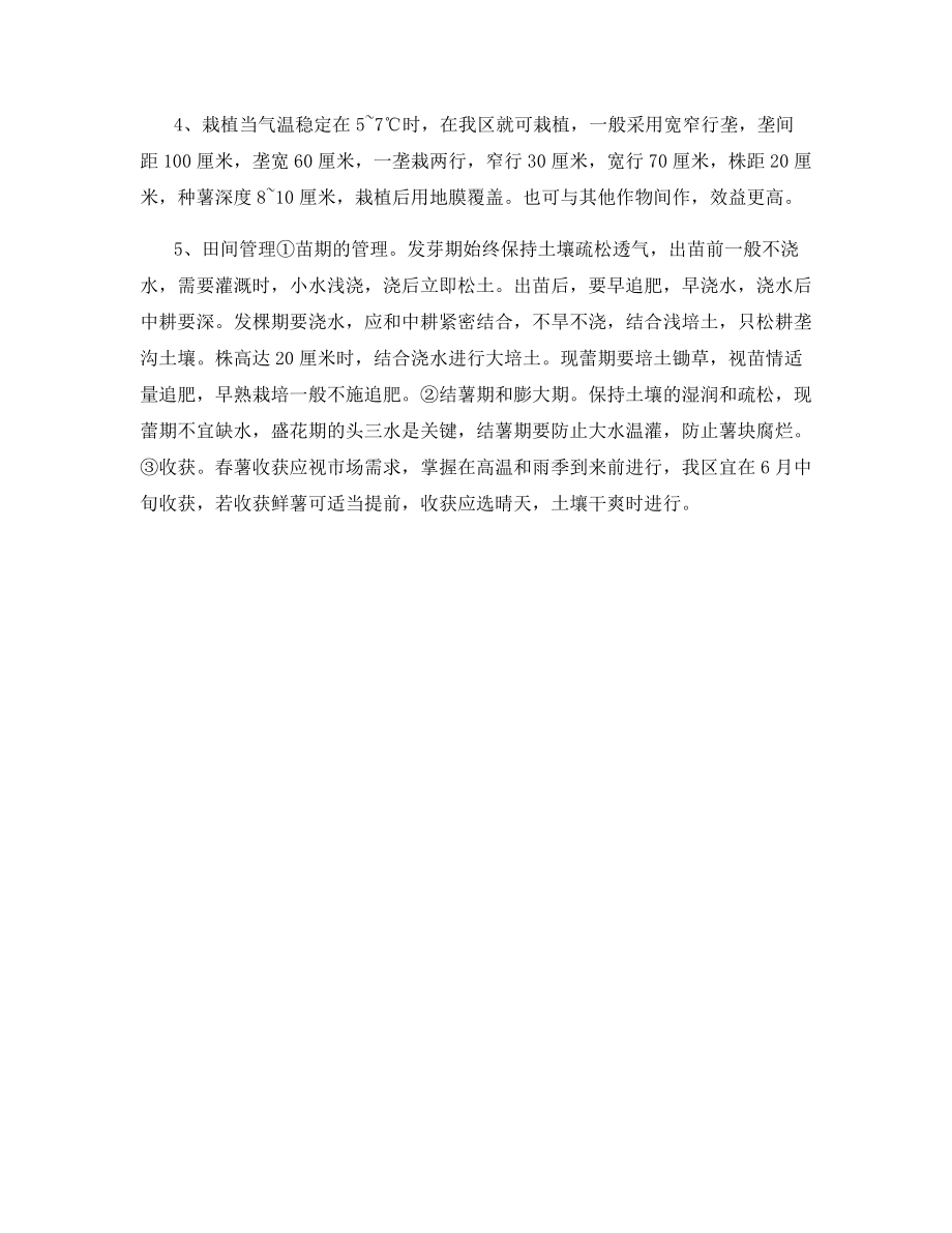 马铃薯春播栽培技术.docx_第2页