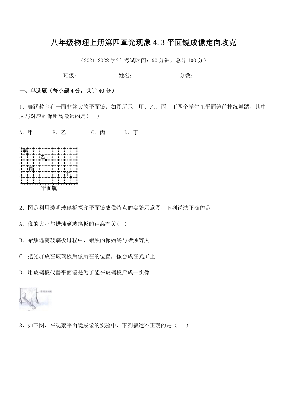 精品解析：最新人教版八年级物理上册第四章光现象4.3平面镜成像定向攻克试题(人教).docx_第2页