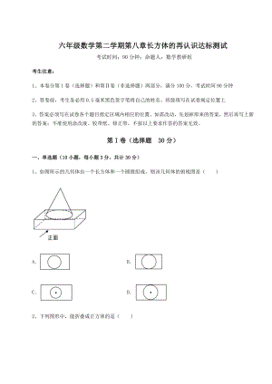 2022年精品解析沪教版(上海)六年级数学第二学期第八章长方体的再认识达标测试试题(含答案解析).docx