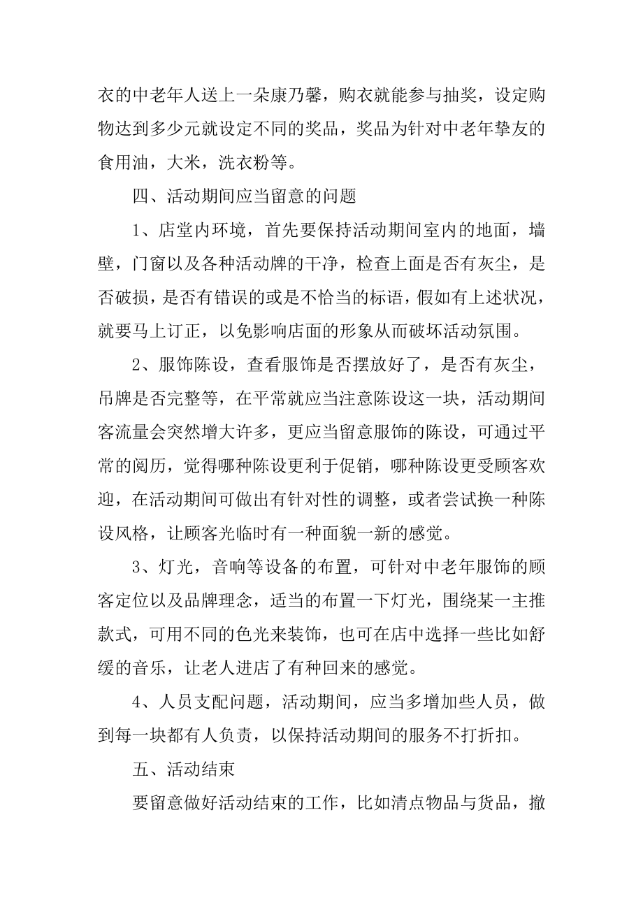 商品促销活动策划活动5篇汇总.docx_第2页