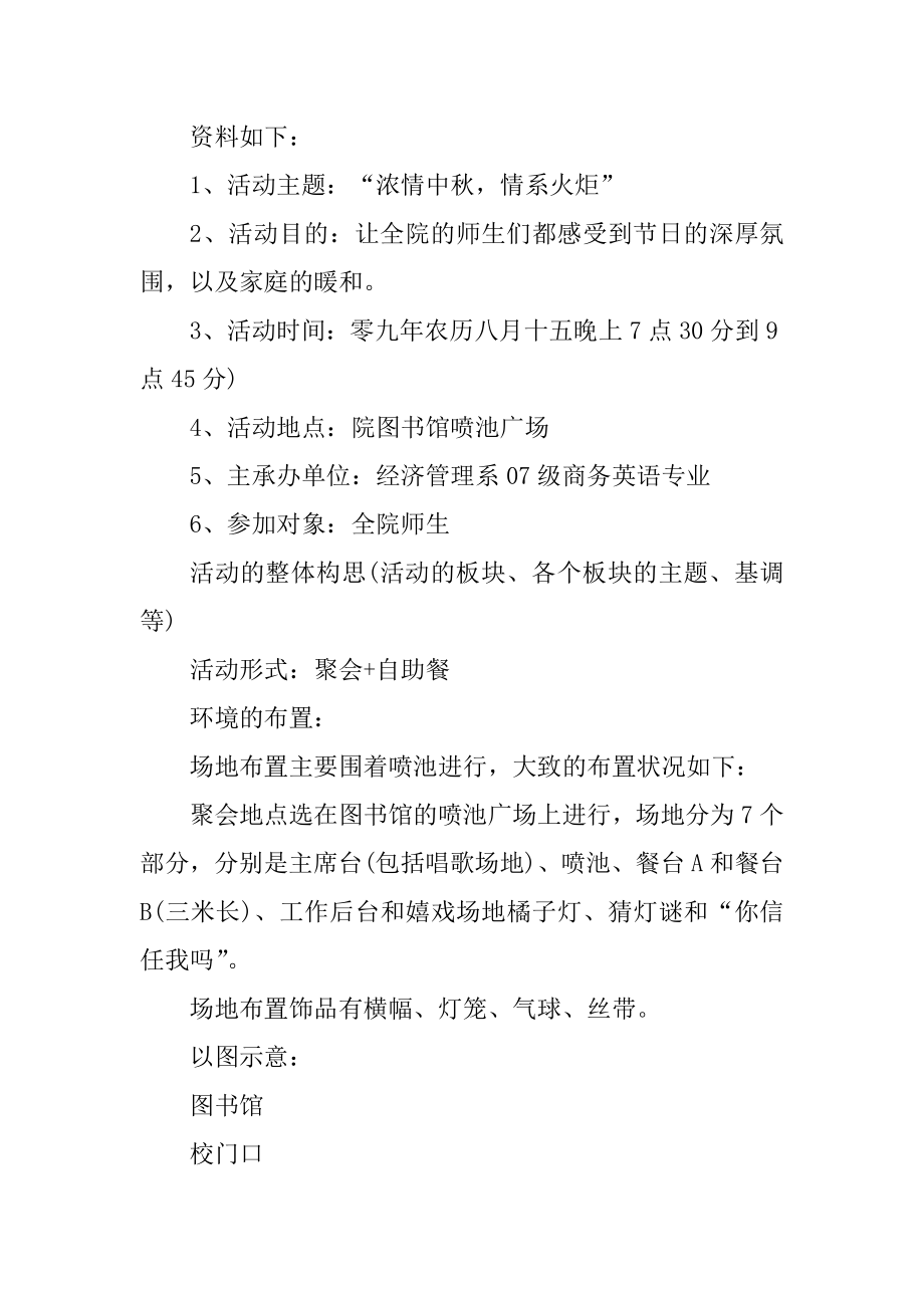 中秋主题活动开展策划方案优质.docx_第2页