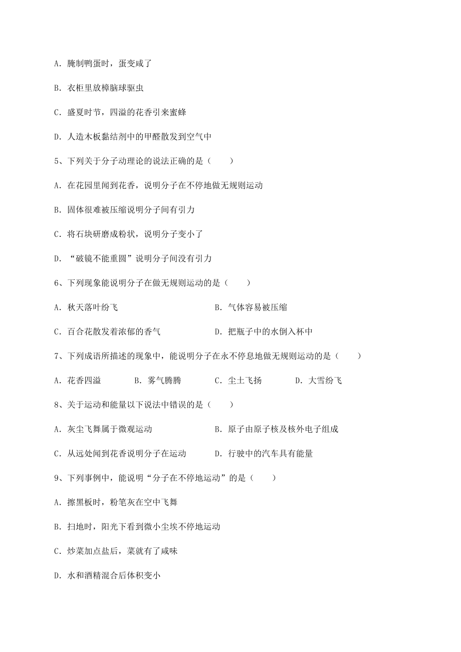 精品试卷沪科版八年级物理第十一章-小粒子与大宇宙必考点解析试卷(无超纲带解析).docx_第2页