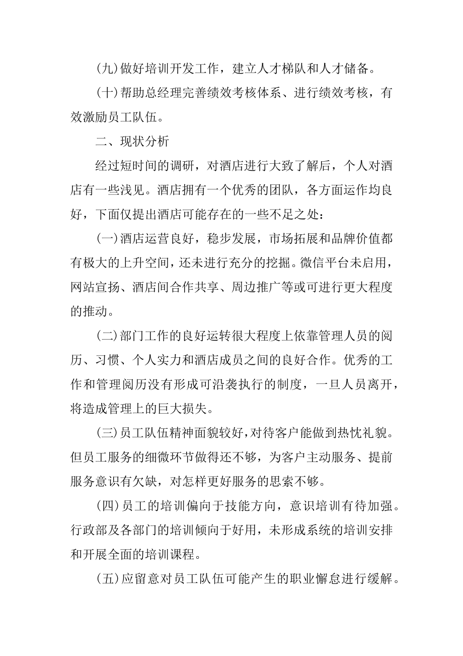 2021行政文员个人工作计划范文.docx_第2页