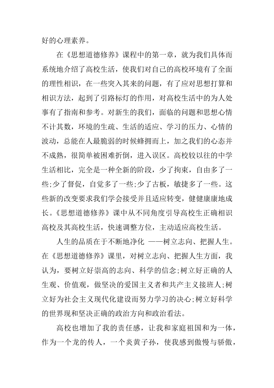 中学生思想道德教育讲话稿四分钟精编.docx_第2页