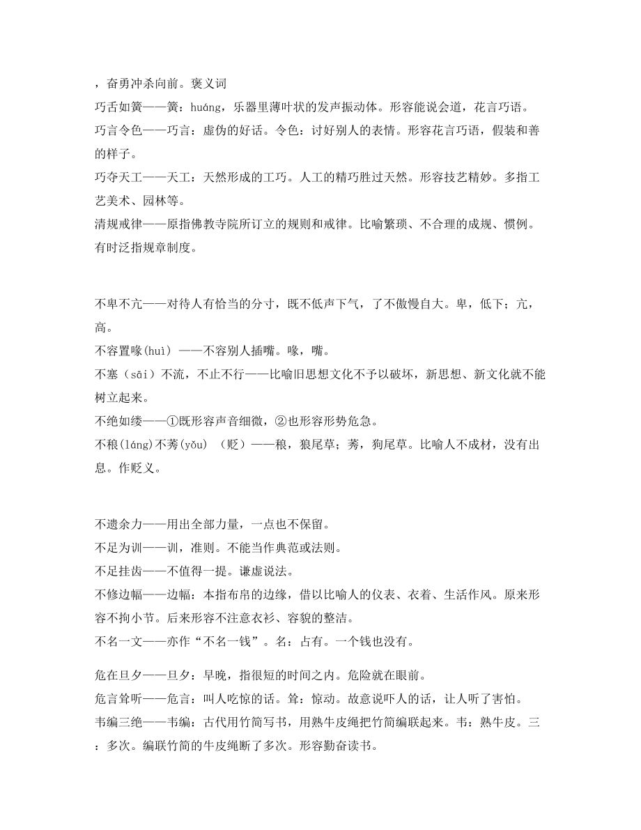 最热中小学常考高频成语专题练习(大全).docx_第2页