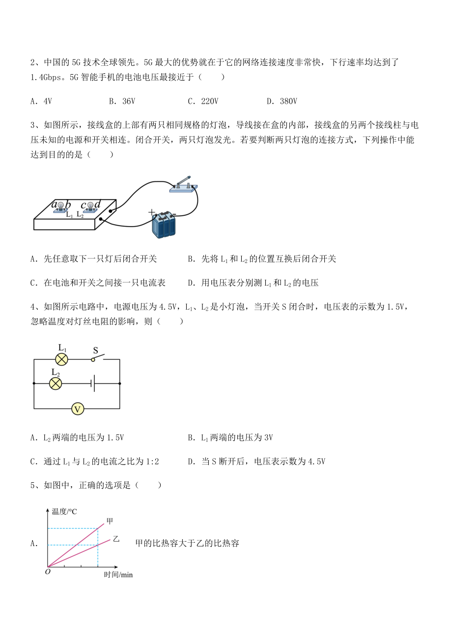 2022年最新人教版九年级物理第十六章电压-电阻定向测评试题(含详细解析).docx_第2页