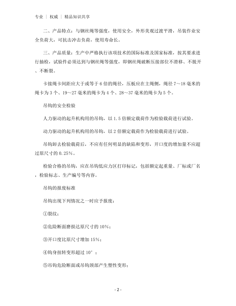 钢丝绳扣和起重吊钩安全规定.docx_第2页