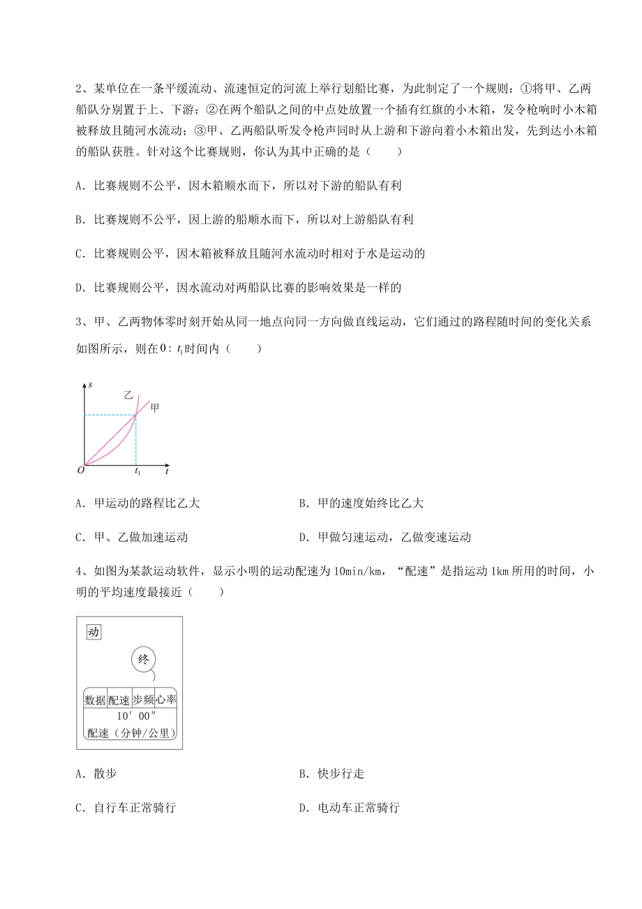 精品试题沪科版八年级物理第二章-运动的世界章节训练试卷(无超纲带解析).docx_第2页