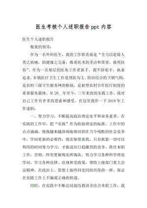 医生考核个人述职报告ppt内容优质.docx