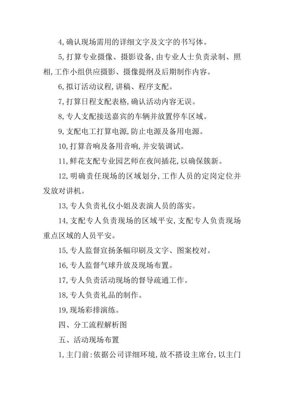 公司庆典活动策划书范文.docx_第2页