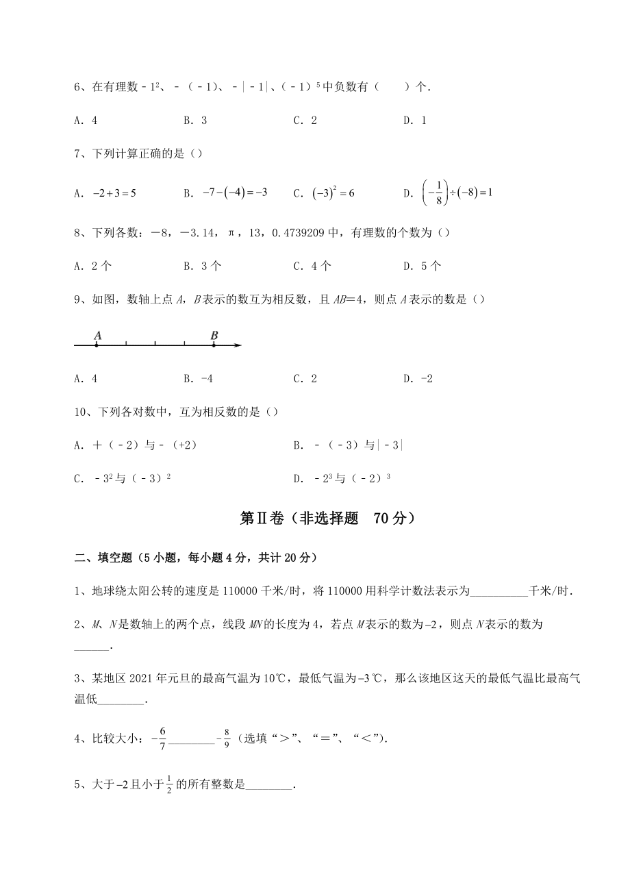 难点详解沪教版(上海)六年级数学第二学期第五章有理数定向练习试题(含答案解析).docx_第2页