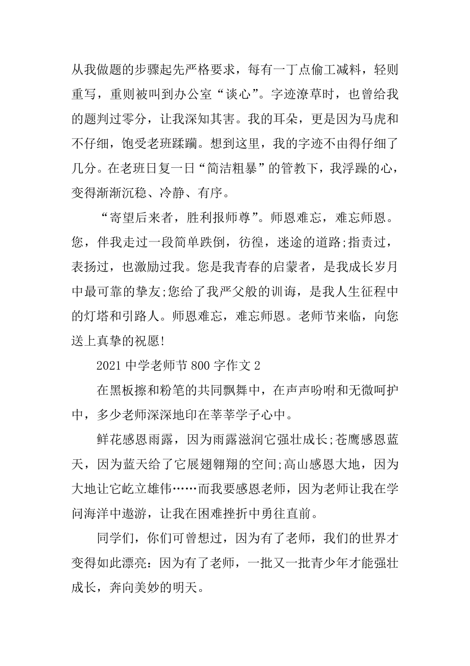 2021高中教师节700字作文优质.docx_第2页