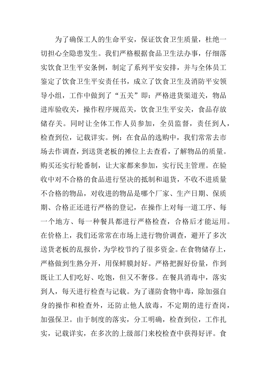 厨师个人工作计划范文精品.docx_第2页