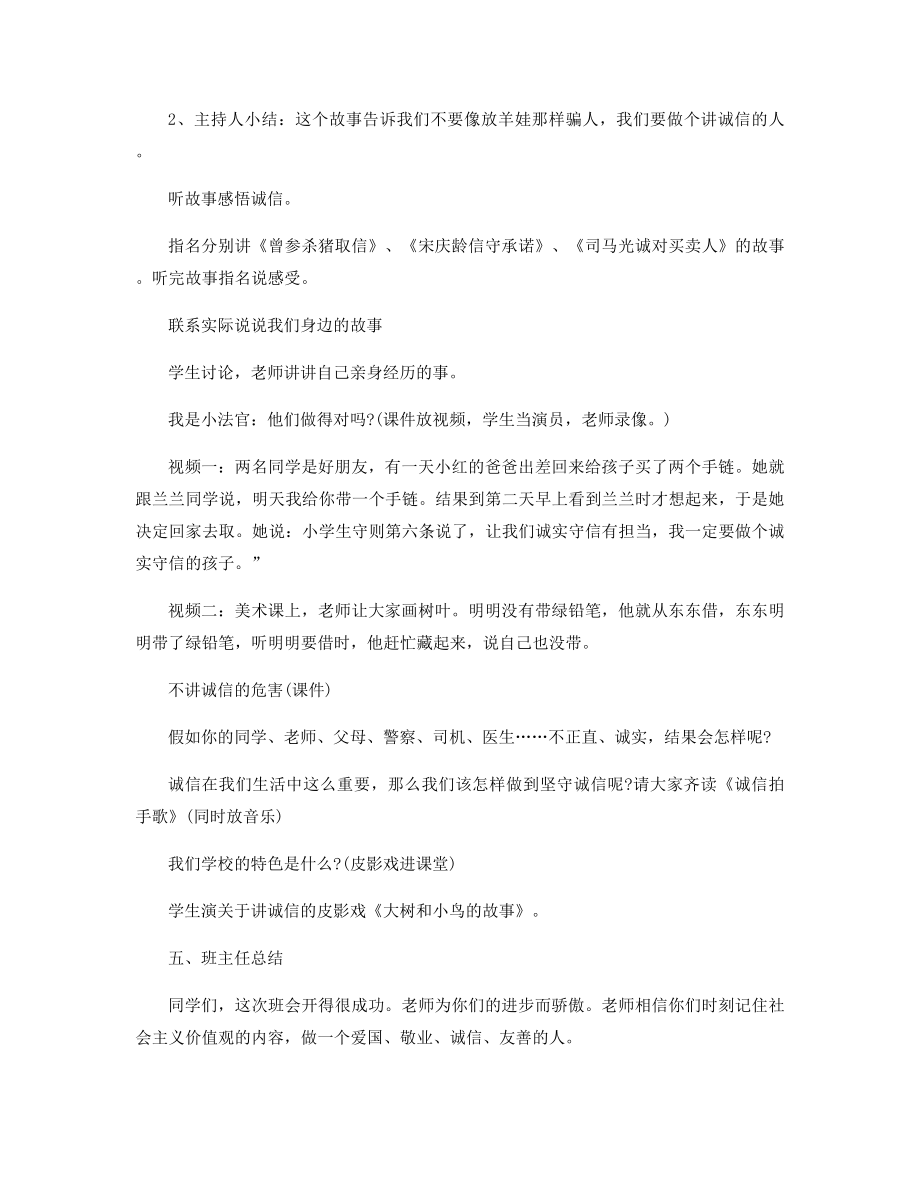 关于诚信的主题班会活动方案精选.docx_第2页