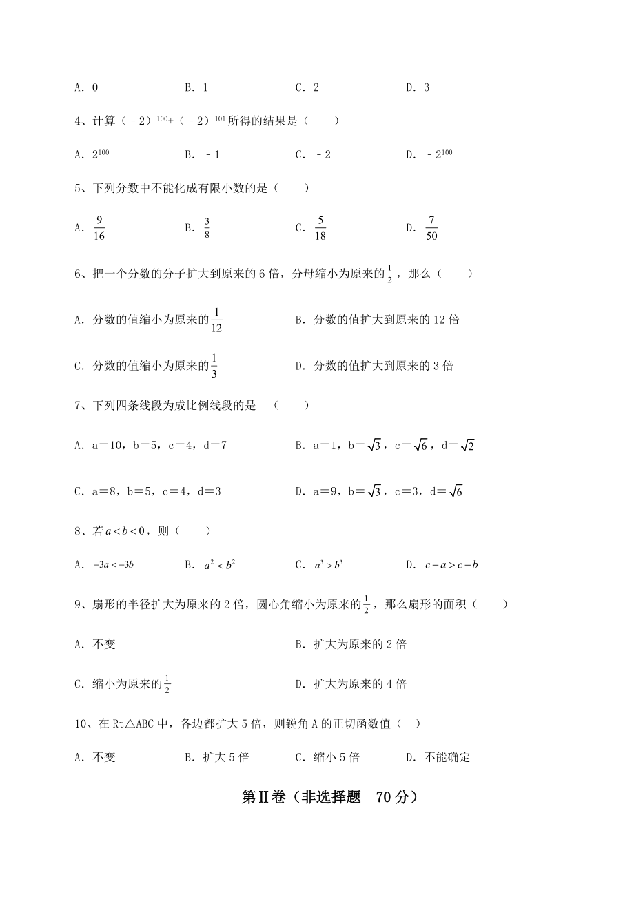 强化训练中考数学模拟专项测试-B卷(含答案详解).docx_第2页