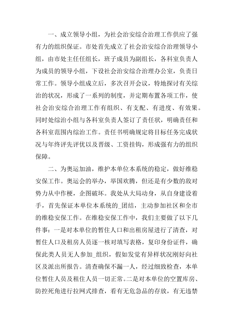 社会治安重点排查整治工作总结范本.docx_第2页