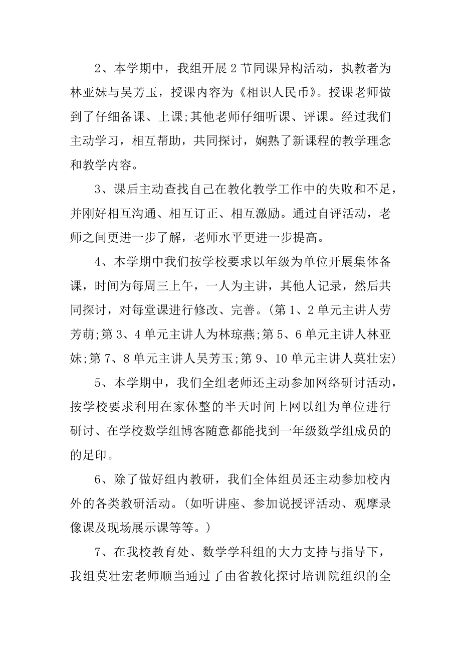 数学教研组长工作计划与总结精品.docx_第2页