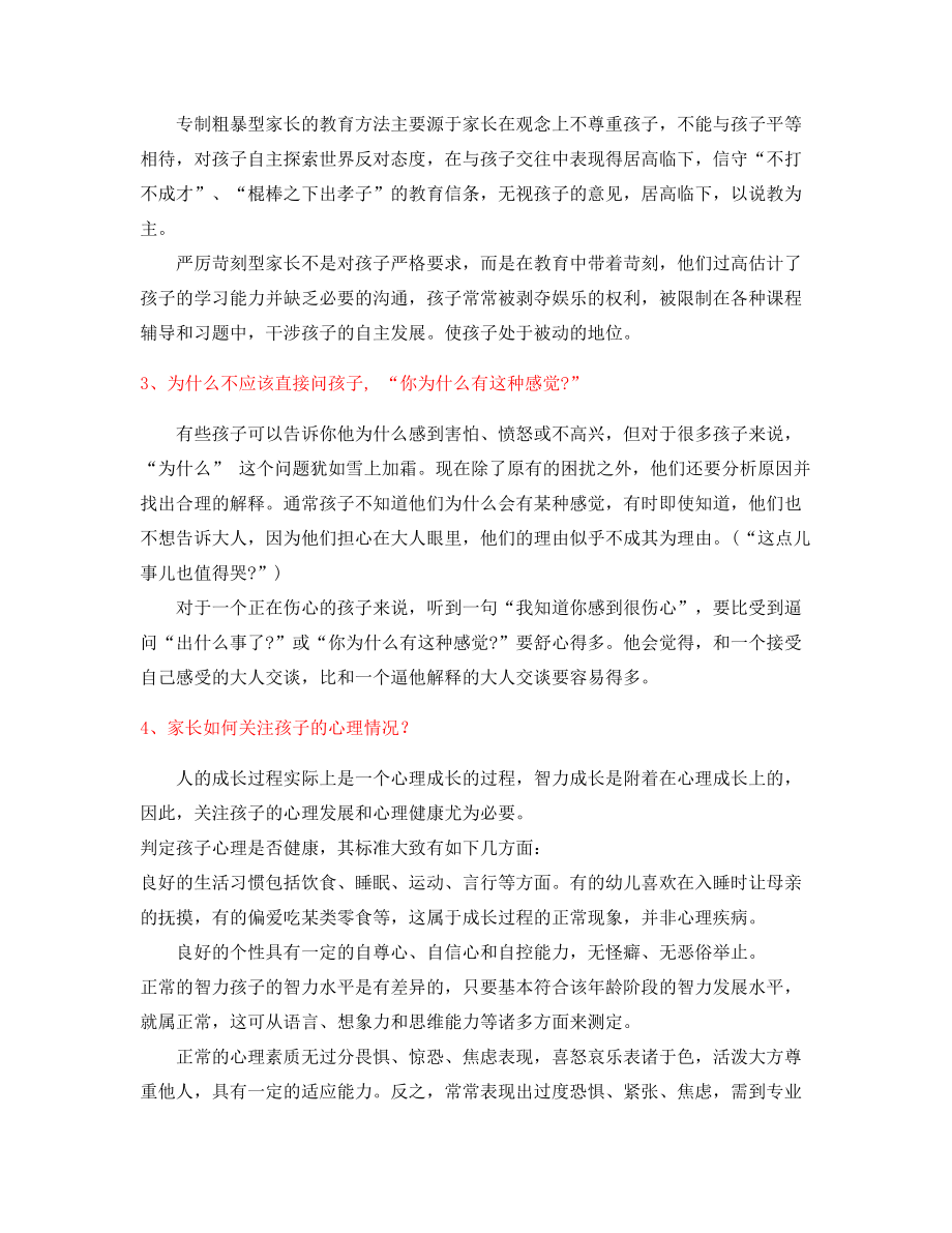 最火学生家庭教育家长教育方法.docx_第2页