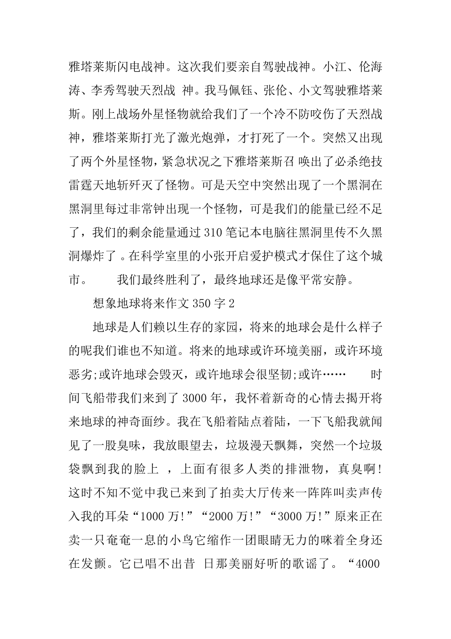 想象地球未来作文例文.docx_第2页